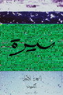 Sira