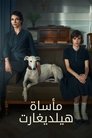 مأساة (هيلديغارت)