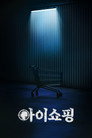 Poster for The Defects