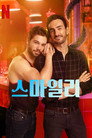 시즌 1