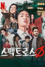 시즌 1