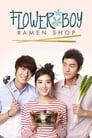 Flower Boy Ramen Shop Episode Rating Graph poster