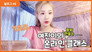 YeoJin #6