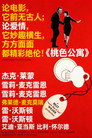 桃色公寓