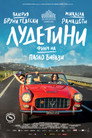 Лудетини Цял филм BG (2016)