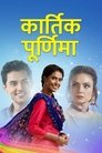Kartik Purnima Episode Rating Graph poster