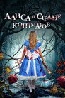 Постер: Alice in Terrorland