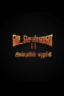 Vada Chennai II: Anbuvin Ezhichi