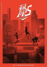 极限17
