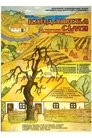 Кайдашева сім'я poster