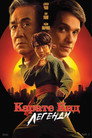 Карате Кид: Легенди Цял филм BG (2025)
