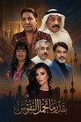 Biqadr ma Tahmil Alnufus