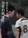 当我们踢球时我们在谈什么 Celý Film CZ (2017)