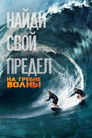 Постер: Point Break