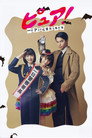 Pure!: One Day Idol Director's Case Book
