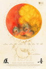 Fuxi: Four Tales of Feasting