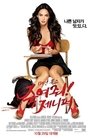 죽여줘! 제니퍼