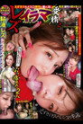 Lesbian Deep Throat Fertilization 2