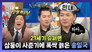 Episode 913