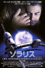 ソラリス