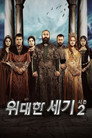 시즌 2