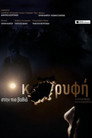 At the Deepest Peak