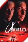 Досиетата Х (1998) Филм БГ аудио Цял цял филм онлайн безплатно