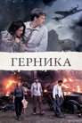 Постер: Герника