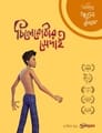 চিলেকোঠার সেপাই - The Smoker Цял филм BG (2021)