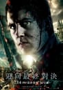 movie poster 12445tt1201607-180