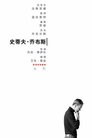 史蒂夫·乔布斯 史蒂夫·乔布斯