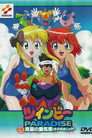 Twinbee Paradise