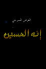 It's Al Hussain