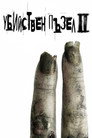 Убийствен пъзел II Убийствен пъзел II Цял филм BG (2005)