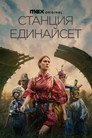 Сезон 1