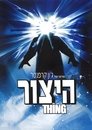 היצור
