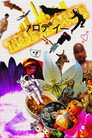 ひまわり melodies: THE MOVIE  (A Conversation with God)