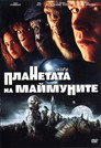 Планетата на маймуните Цял филм BG (2001)
