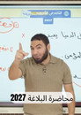 Mo7adrt blagha 2027