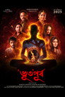 Poster for Bhuto Purbo
