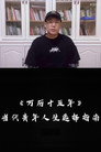 万历十五年·解读