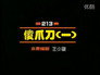 Episode 213