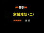 Episode 95