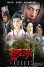 Tân Bích Huyết Kiếm 2007