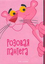 The Pink Panther