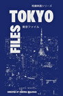 TOKYO FILES