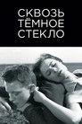 Постер: Through a Glass Darkly