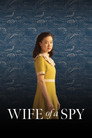 Wife of a Spy