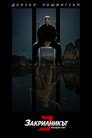 Закрилникът 3 Цял филм BG (2023)