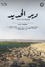 دير الحديد